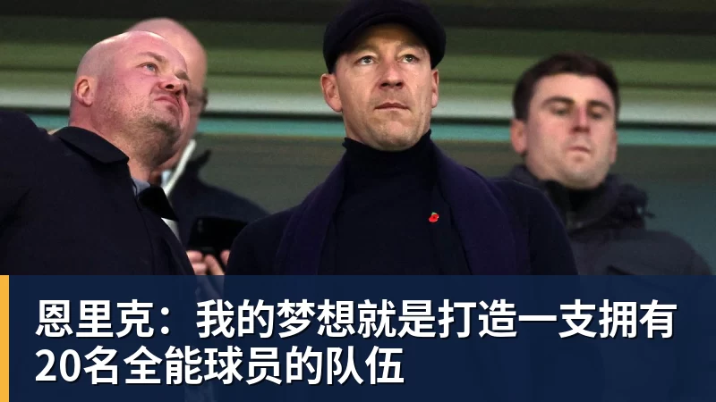 3年无球可打仍称能打NBA,他凭什么? - w88官网 · 权威体育数据平台