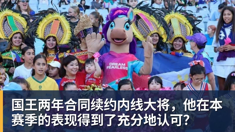 w88官网国王两年合同续约内线大将，他在本赛季的表现得到了充分地认可？