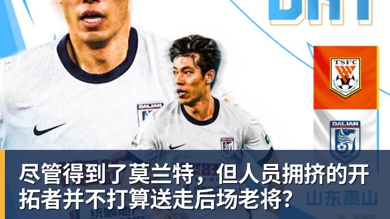 w88官网尽管得到了莫兰特，但人员拥挤的开拓者并不打算送走后场老将？