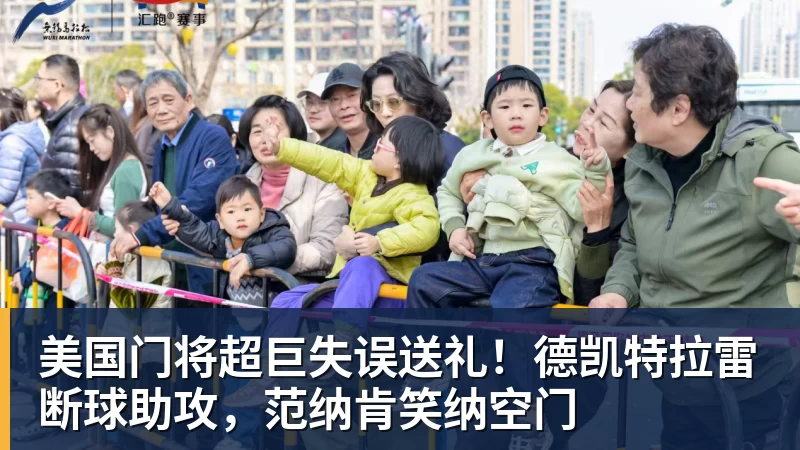 w88官网美国门将超巨失误送礼！德凯特拉雷断球助攻，范纳肯笑纳空门