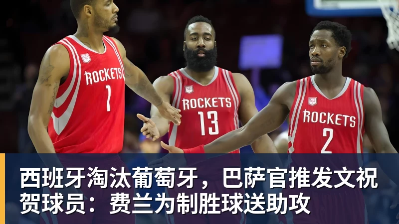 西班牙淘汰葡萄牙,巴萨官推发文祝贺球员:费兰为制胜球送助攻 - w88官网 · 权威体育数据平台