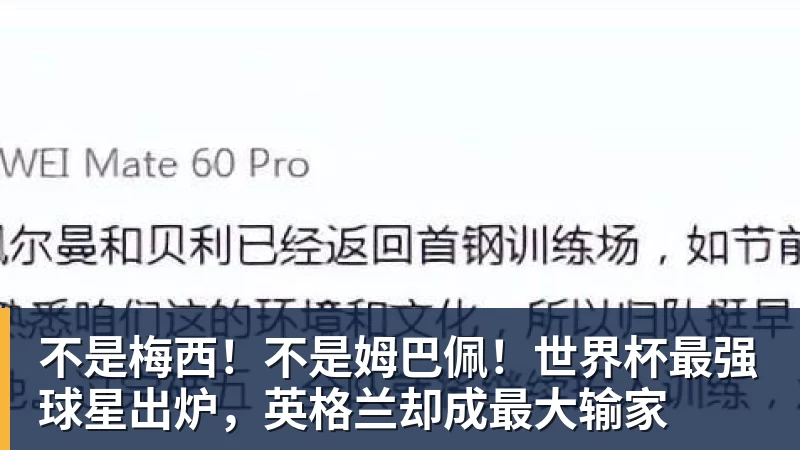 FIFA规则令英格兰束手无策,图赫尔警告墨西哥存重大隐患 - w88官网 · 权威体育数据平台
