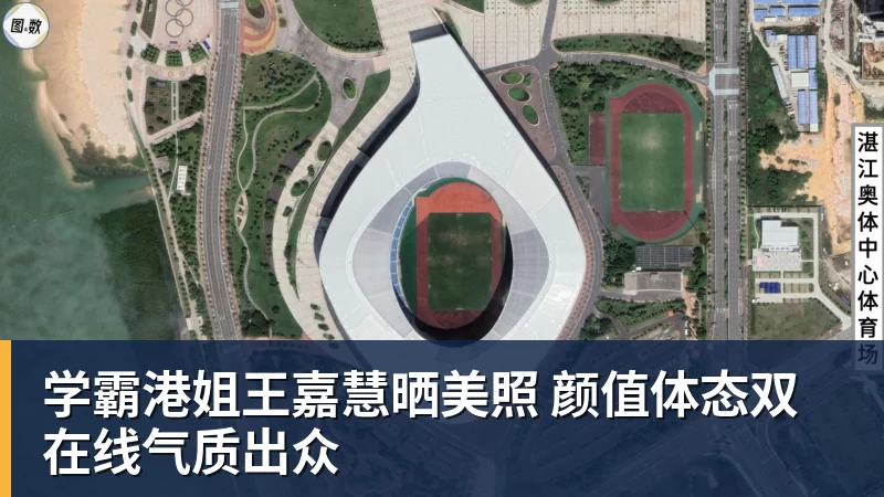w88官网学霸港姐王嘉慧晒美照 颜值体态双在线气质出众