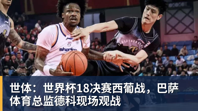 FIFA规则令英格兰束手无策,图赫尔警告墨西哥存重大隐患 - w88官网 · 权威体育数据平台