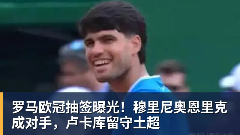 中国四将携手晋级,混双冠军出炉,大小威获外卡,意四哥遭暴扫 - w88官网 · 权威体育数据平台