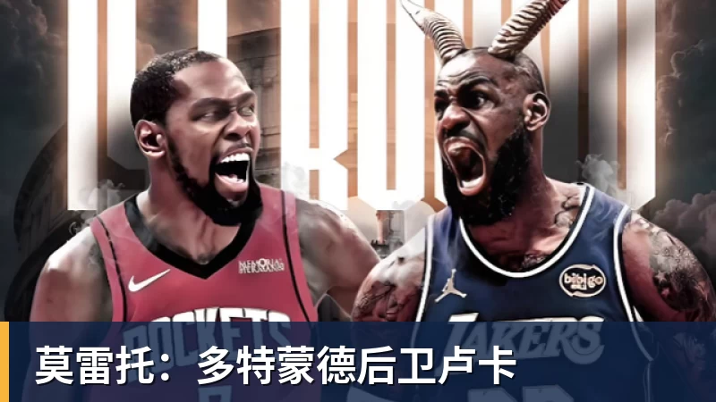 火箭官方:球队与中锋卡斯特罗签下双向合约 同时裁掉后卫牛顿 - w88官网 · 权威体育数据平台