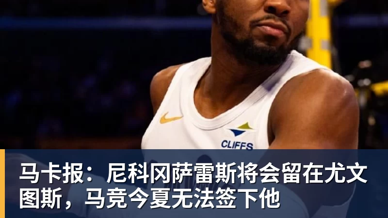 李昊谈比赛中为队友“出头”:对方欺负我队友,我们不能吃亏 - w88官网 · 权威体育数据平台