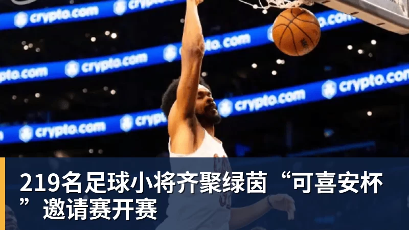 媒体人:赵继伟落选亚运会是对健康保护,杨瀚森则是要打NBA - w88官网 · 权威体育数据平台