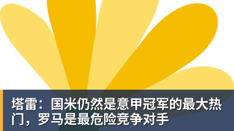 《财富》中国40位40岁以下商界精英榜公布:36岁宇树科技王兴兴再度上榜 - w88官网 · 权威体育数据平台