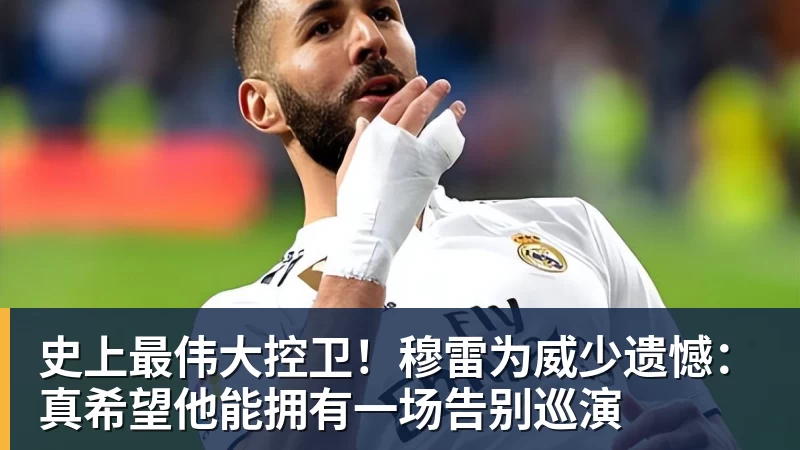 亚马尔:对欧冠有执念是好事,巴萨不能怯于争冠 - w88官网 · 权威体育数据平台